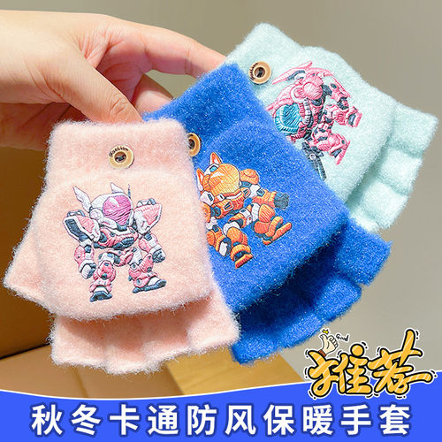 儿童机器人翻盖手套秋冬男