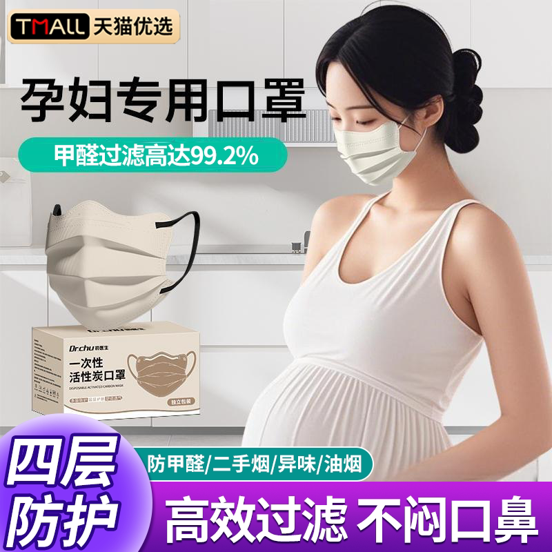 孕妇专用蝶形口罩防甲醛防过敏防尘防异味透气3d瘦脸独立包装正品