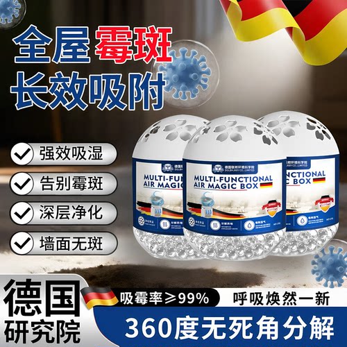 德国除霉魔盒房间去神器墙