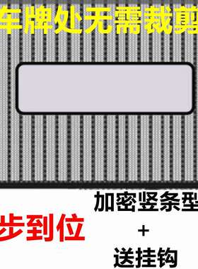 汽车水箱防护网头尘柳絮蚊