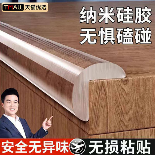 防撞条儿童环保无毒透明磕