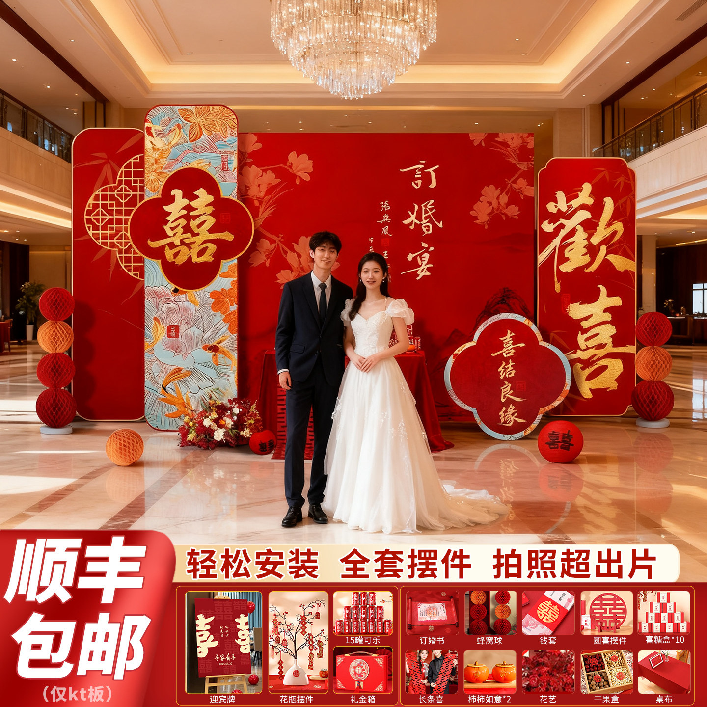 新中式订婚宴背景墙布置KT板定制高级感大气场景装饰摆件摆台全套,节庆用品/礼品,婚宴背景墙,淘宝优惠券,粉丝福利购,淘宝优惠卷