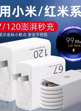 适用小米红米充电器67/120极速闪充Wmi11 12 13pro手机充电头k50k60 note10 11 12pro快充头加长2米线套装