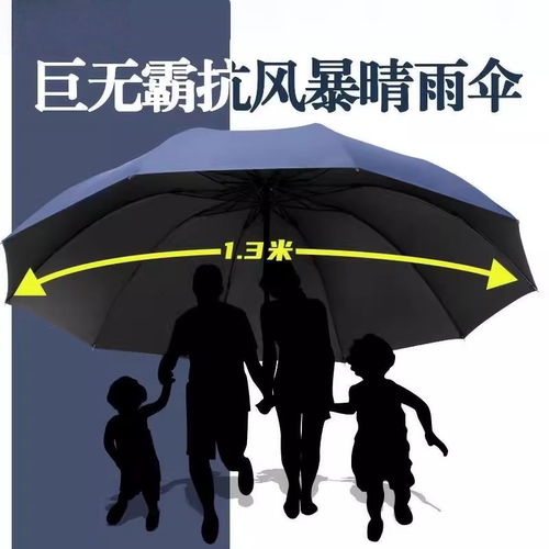 雨伞加大厚固男士双人三晴