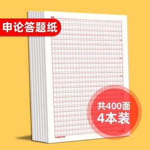 活页申论答题纸答题本2025省考国考申论纸张用纸作文格子纸公务员考试纸事业编写作专用600格稿纸练习纸