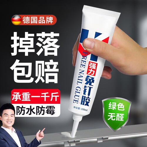 德国强力万能免液体钉2026