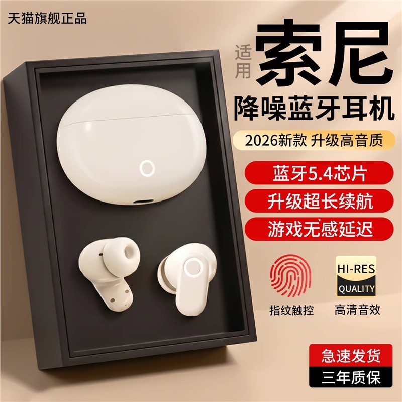 2026年新款降噪无线蓝牙耳机入耳式超长续航大电量政府补贴高音质