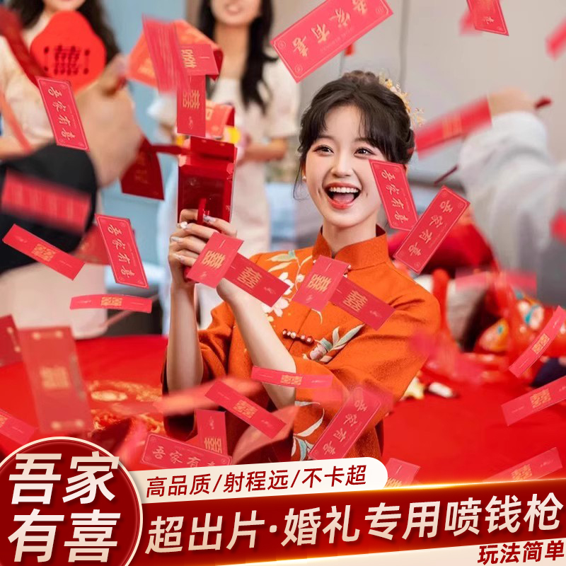 接亲小游戏道具喷钱枪筷子夹钞票创意婚房拦堵门婚礼氛围结婚用品