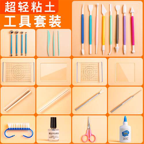 超轻粘土工具套装彩泥软陶泥塑