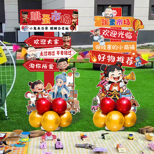 儿童跳蚤市场摊位牌布置装饰小学校幼儿园爱心义卖广告kt展板定制