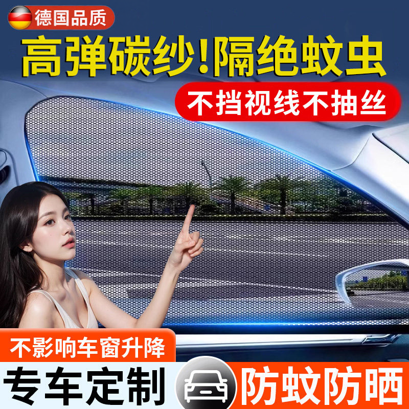 德国车窗防蚊网汽车防虫纱窗遮阳隐私窗帘车载用侧窗防晒蚊帐网罩
