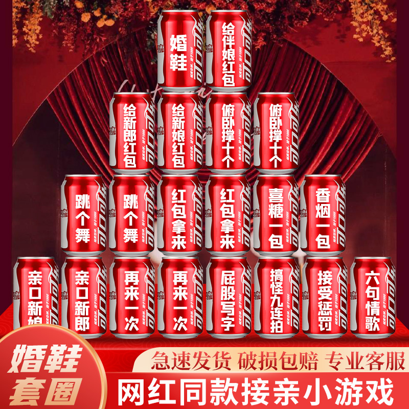 速发接亲道具套圈意鞋结婚可乐礼门创婚婚堵套婚鞋小整蛊