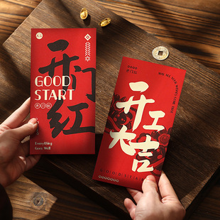 开工大吉红包开市典礼利是封公司开门红节日大利年会创意优秀员工