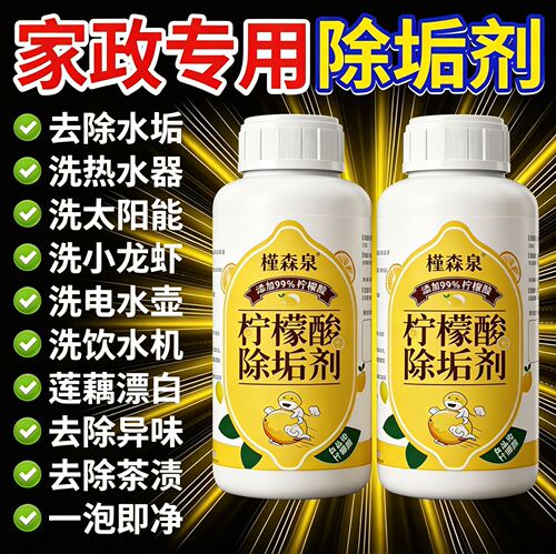 柠檬酸除垢剂食品级母婴儿