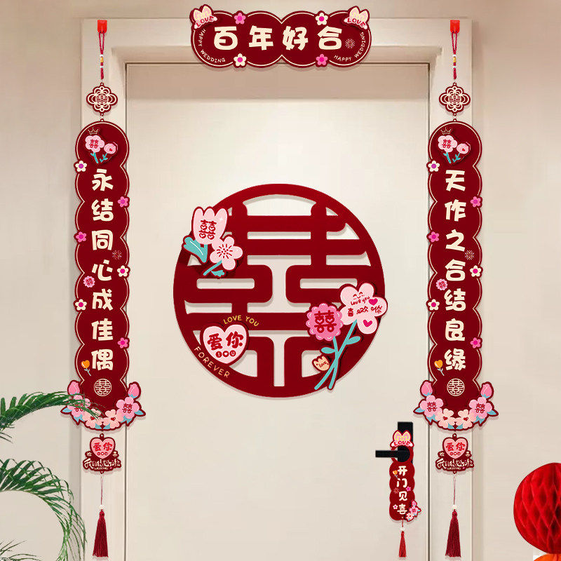 对联结婚专用男方喜事女方出嫁新婚房间门小挂联入户门贴婚庆用品,节庆用品/礼品,对联,淘宝优惠券,粉丝福利购,淘宝优惠卷