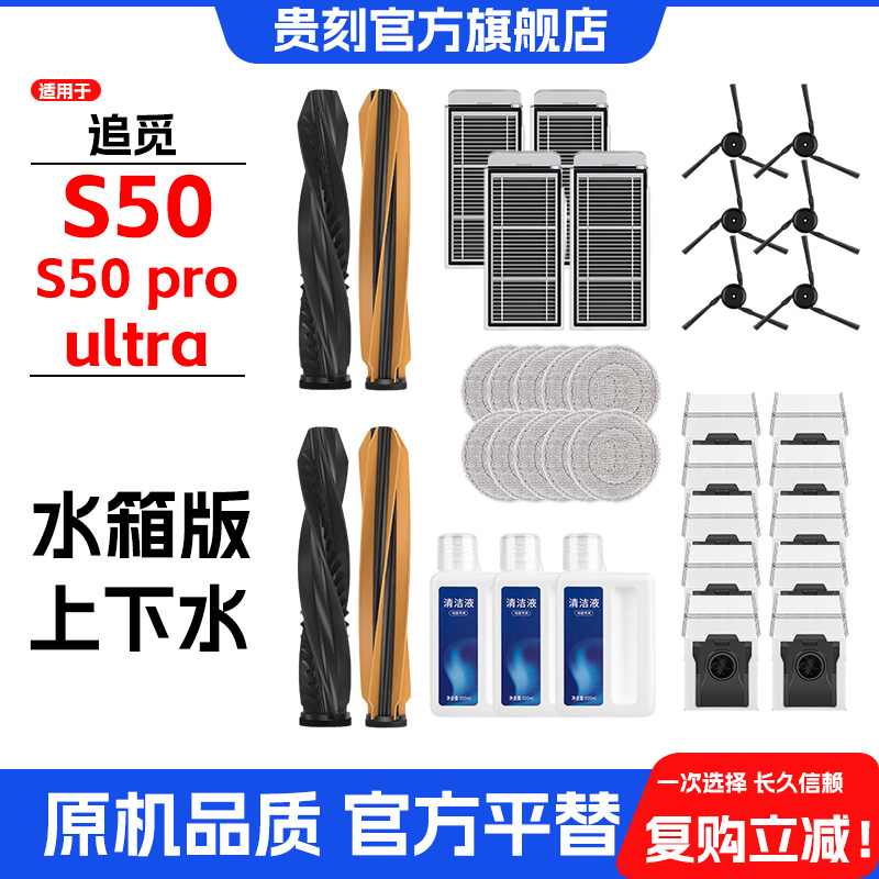 配追觅扫地机S50/S/Pro/Ultra清洁液剂耗材配件滚边刷拖抹布尘袋