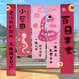 蛇宝宝百天挂布中式百日宴满月周岁布置装饰场景定制长条幅背景墙