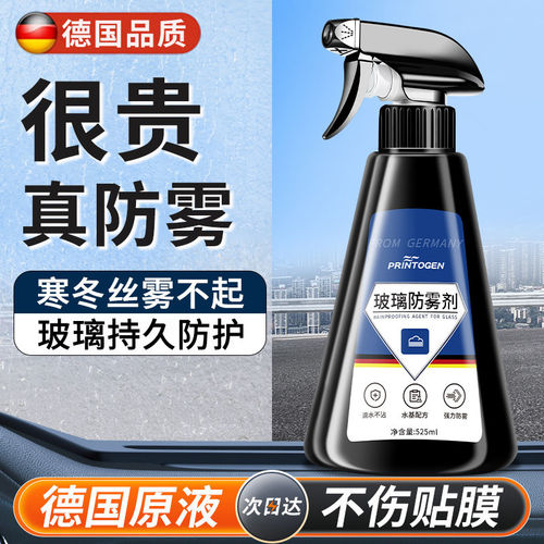 德国防雾剂2026新款汽车挡