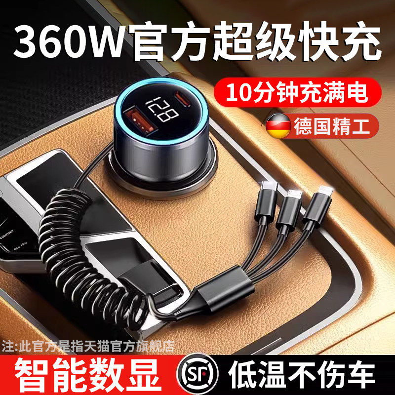 德国车载充电器一拖三超级快充点烟器充快充转换插头2026新款车充