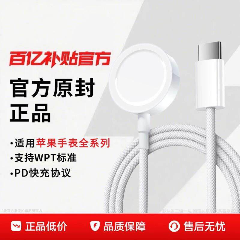 适用苹果手表充电器aplewt图片