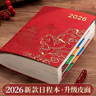 2026年马年新款日程本一日一页周计划工作日程本月工作计划表简约商务高颜值加厚皮面笔记本记事本可定制logo