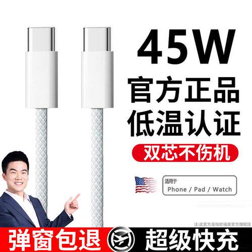【45W官方快充】适用苹果