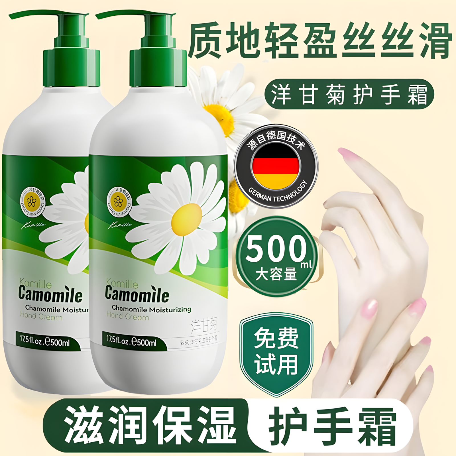洋甘菊小雏护手霜滋润保湿