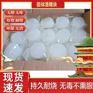 固体酒精块耐烧家用烧烤户外木炭点火燃料商用蜡火锅干锅固态引碳