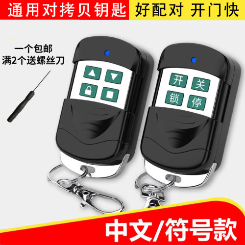 通用对拷贝钥匙电动卷帘门