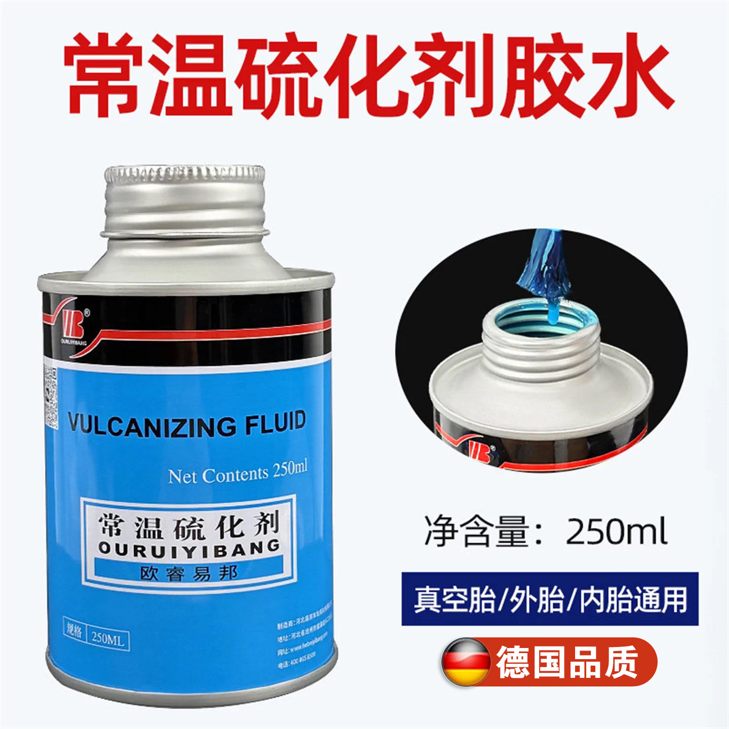 德国补胎胶水硫化胶水真空轮胎修补专用硫化剂胶条自行车补胎工具