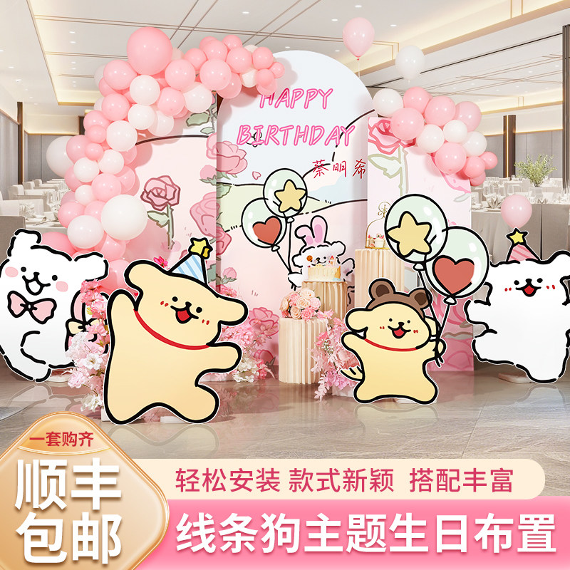 线条小狗生日快乐场景布置装饰氛围感女孩18岁成人背景墙kt板卡通,节庆用品/礼品,气球,淘宝优惠券,粉丝福利购,淘宝优惠卷