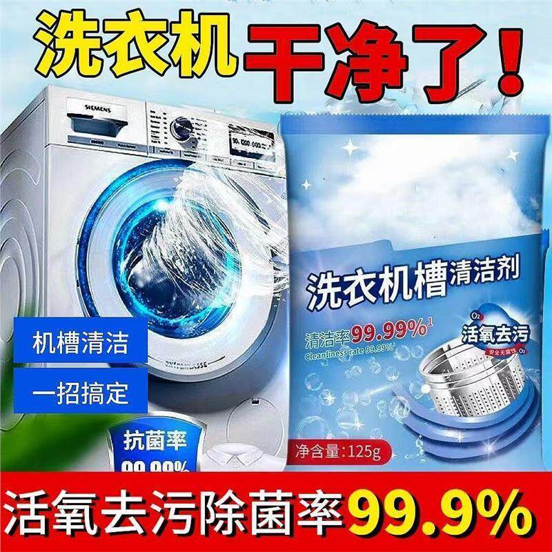 洗衣机爆氧粉清剂强力除垢