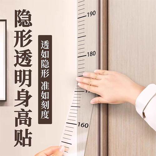 透明身高尺可移除不留胶测