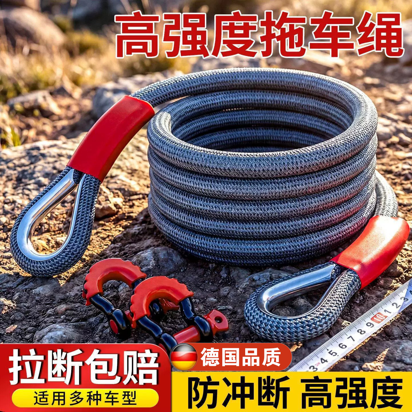 汽车拖车绳越野专用高强度牵引绳图片