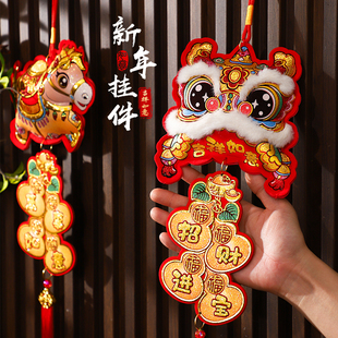 2026醒狮挂饰新年过年装饰挂件马年春节门挂屋内氛围布置用品大全