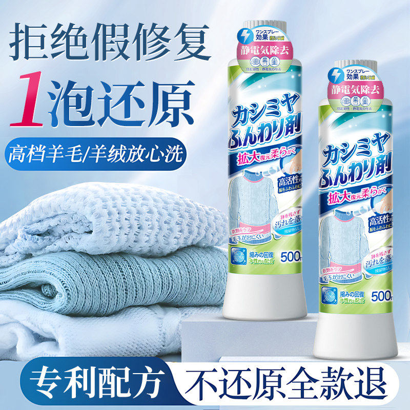 羊毛衫缩水还原恢复剂羊绒呢衣官方旗舰店干洗涤放大蓬松修复,洗护清洁剂/卫生巾/纸/香薰,干洗剂/衣物渗透清洁剂,淘宝优惠券,粉丝福利购,淘宝优惠卷