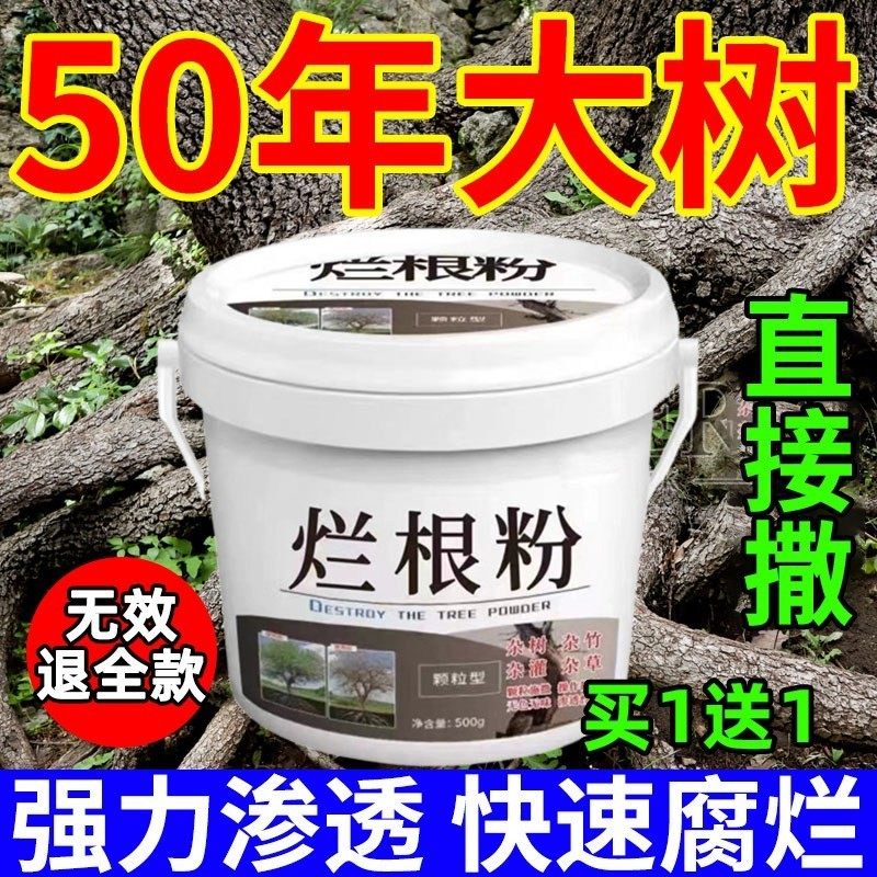 烂根粉杂草芦苇竹子灌木专用一扫清理剂枯树烂根光神器腐树根正品,鲜花速递/花卉仿真/绿植园艺,土壤覆盖物,淘宝优惠券,粉丝福利购,淘宝优惠卷