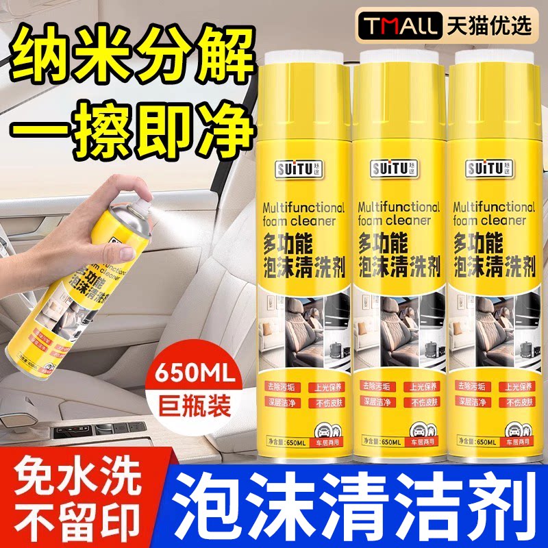 德国汽车内饰清洗剂强力多功能泡沫免水洗皮座椅顶棚清洁去污翻新