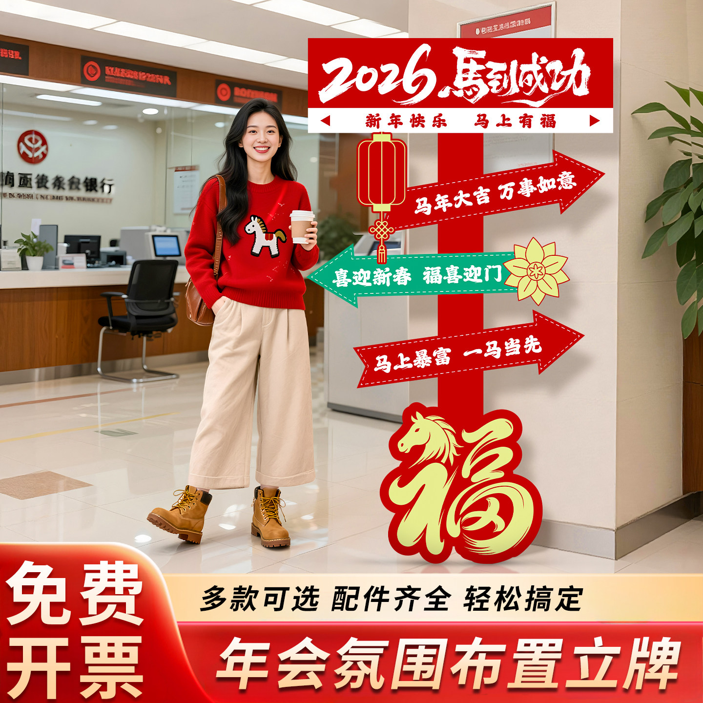 年会现场布置2026马新年春节场景氛围感装饰店铺公司拍照打卡kt板,节庆用品/礼品,节日装扮用品,淘宝优惠券,粉丝福利购,淘宝优惠卷