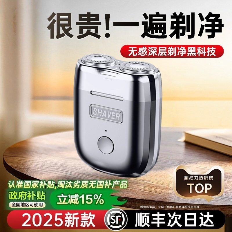 2026年新款刮胡刀电动男士小巧旅行便携迷你剃须刀车载送男友礼物,家庭/个人清洁工具,手动剃头刀,淘宝优惠券,粉丝福利购,淘宝优惠卷