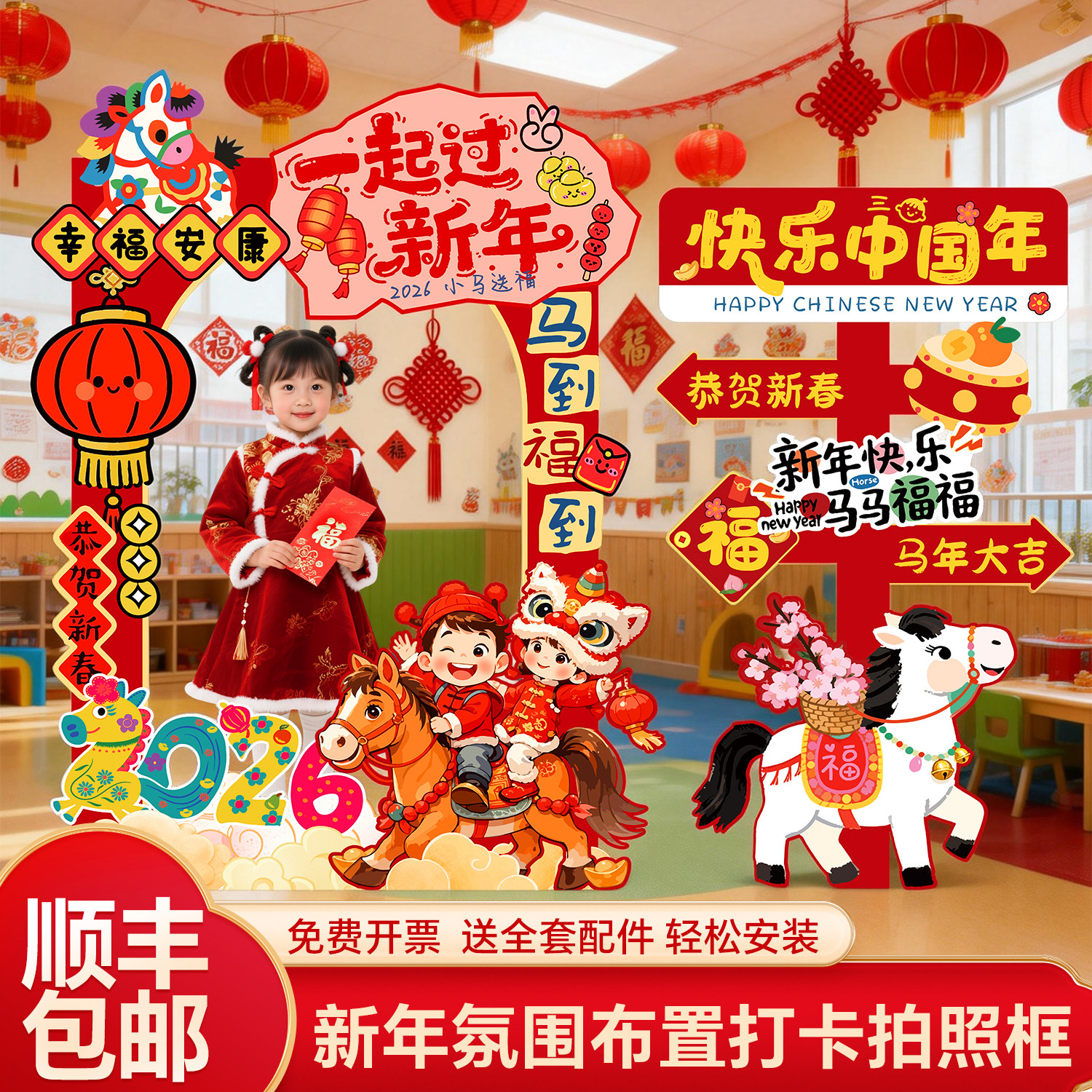 2026新年氛围感场景布置装饰过马年春节幼儿园教室店铺打卡拍照框,节庆用品/礼品,挂饰/生肖挂饰,淘宝优惠券,粉丝福利购,淘宝优惠卷