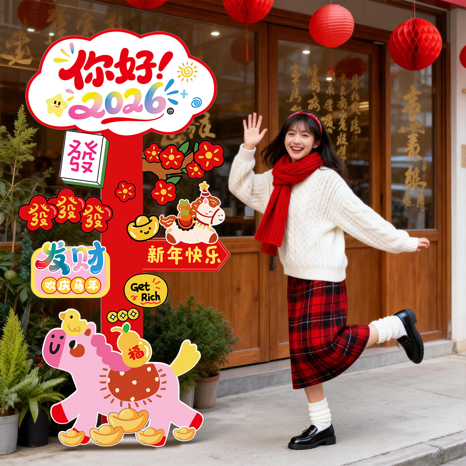 2026马新年氛围布置场景装饰品过年春节公司店铺门口拍照打卡kt板,节庆用品/礼品,挂饰/生肖挂饰,淘宝优惠券,粉丝福利购,淘宝优惠卷
