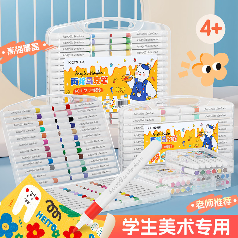 丙烯马克笔不透色小学生专用可水洗无毒无味儿童美术DIY彩色绘画笔可手提笔芯水彩笔软头幼儿园涂鸦丙烯24色,文具电教/文化用品/商务用品,马克笔,淘宝优惠券,粉丝福利购,淘宝优惠卷