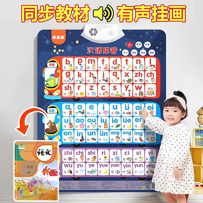 挂图宝有声早教启蒙识字学
