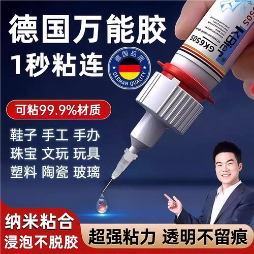 德国胶水强力万能超粘补鞋