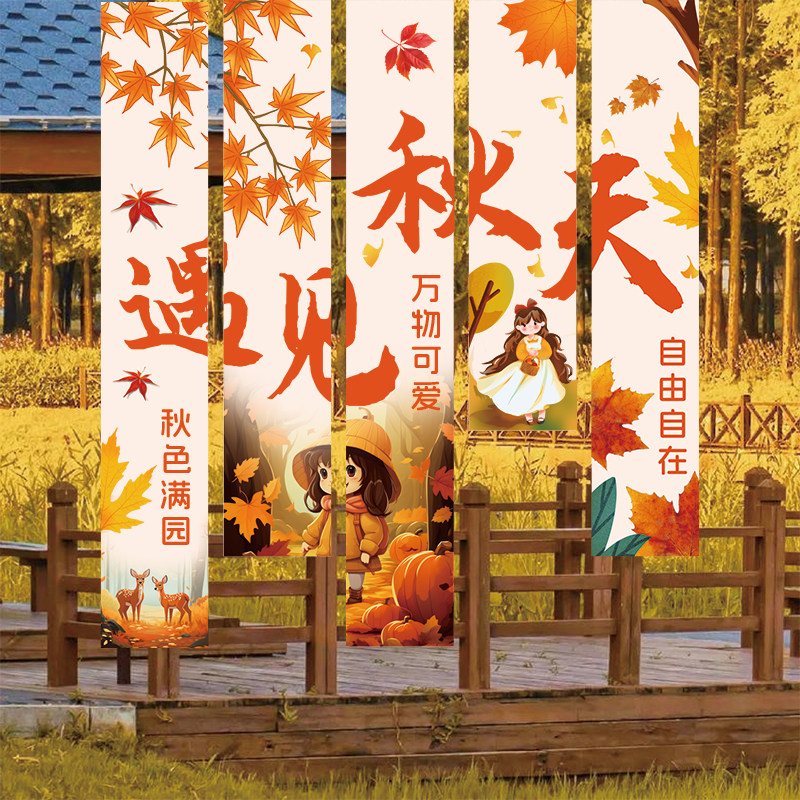 你好秋天氛围装饰挂布户外露营挂布幼儿园秋收主题背景布装饰条幅