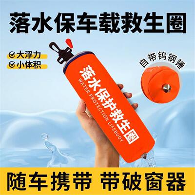 落水保命车载应急救生圈带破窗锤