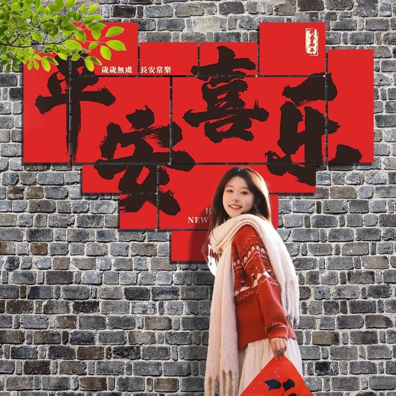 2026马年新年装饰橱窗春节布置kt板过年客厅氛围感道具背景打卡墙,节庆用品/礼品,节日装扮用品,淘宝优惠券,粉丝福利购,淘宝优惠卷