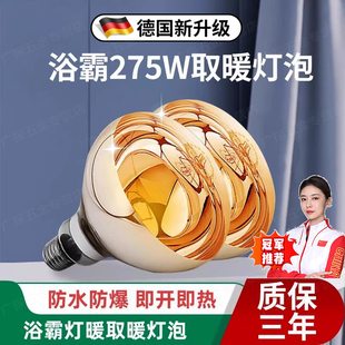 德国浴霸灯泡浴室灯暖220v275w卫生间专用老式取暖灯泡防爆通用款