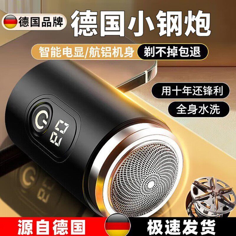 德国进口剃须刀多功能迷你